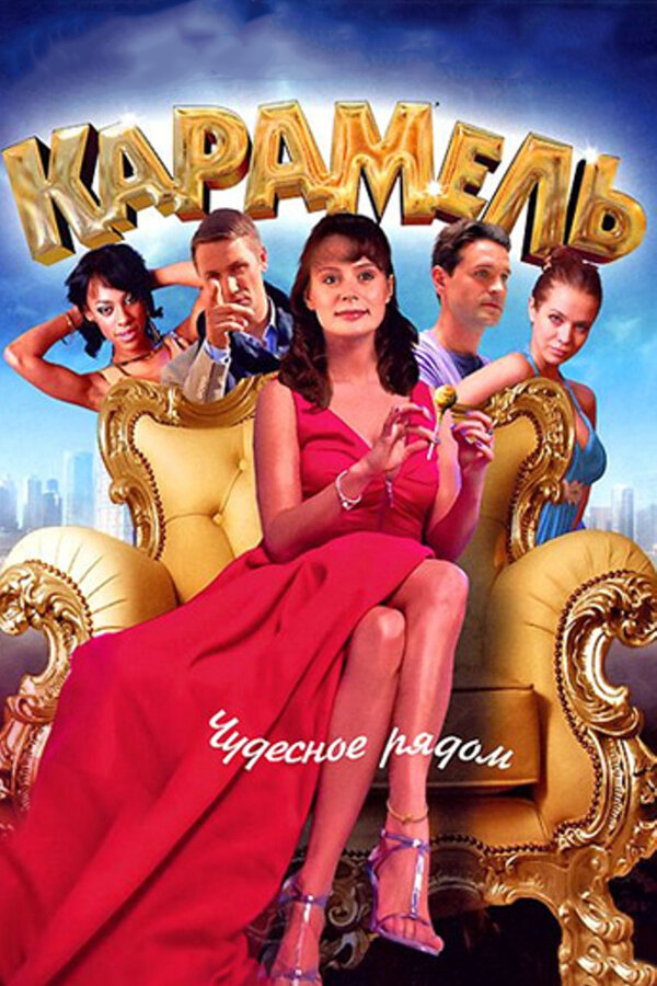 Постер сериала
